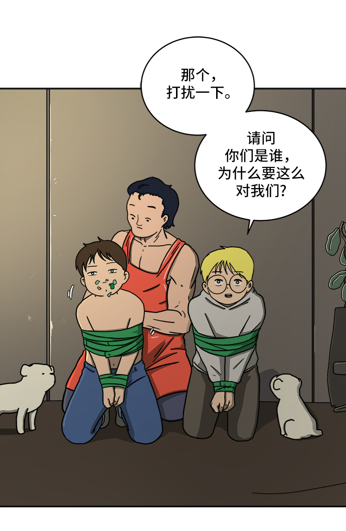 🍟末日避难所 [第52话] 派系之战1-善良青年团 第35页