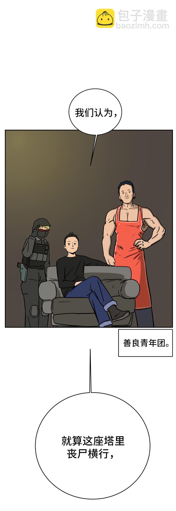 🍟末日避难所 [第52话] 派系之战1-善良青年团 第40页