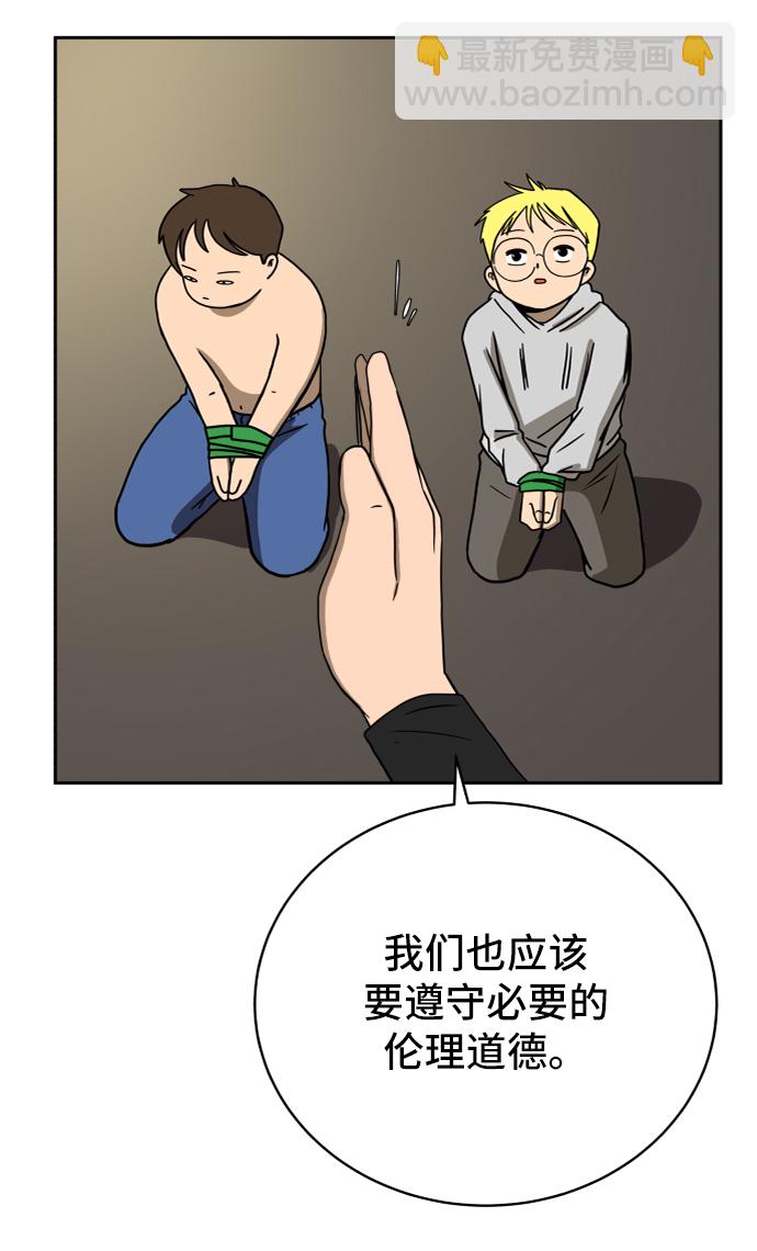 🍟末日避难所 [第52话] 派系之战1-善良青年团 第41页