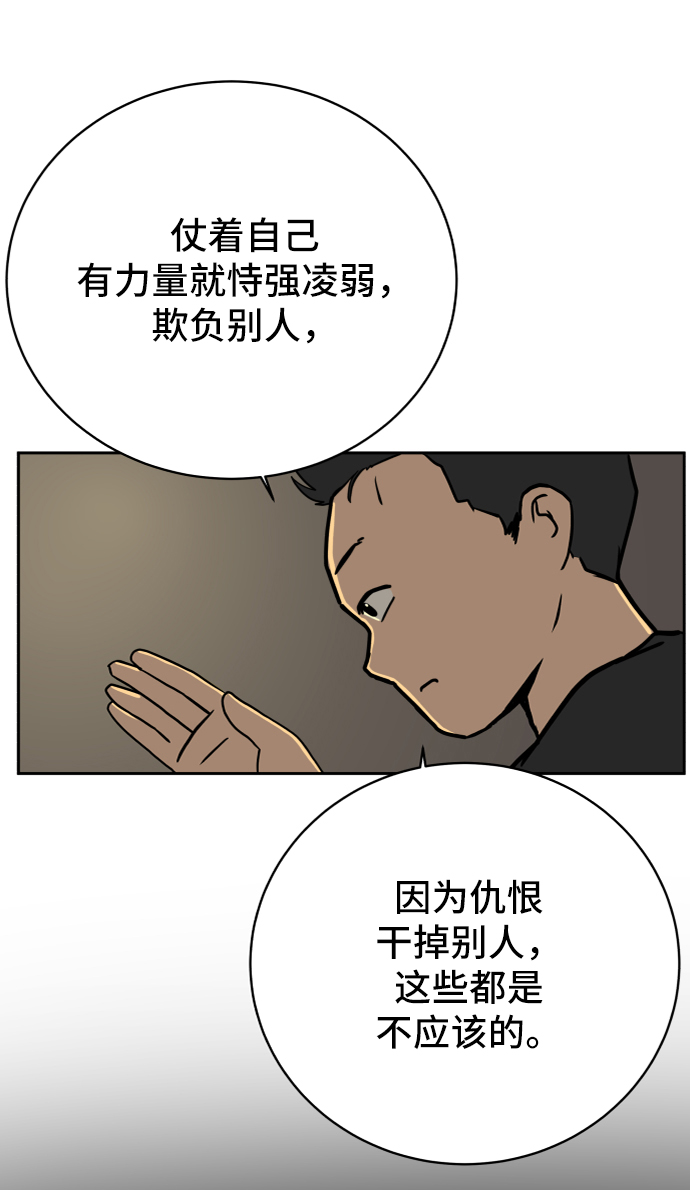 🍟末日避难所 [第52话] 派系之战1-善良青年团 第42页