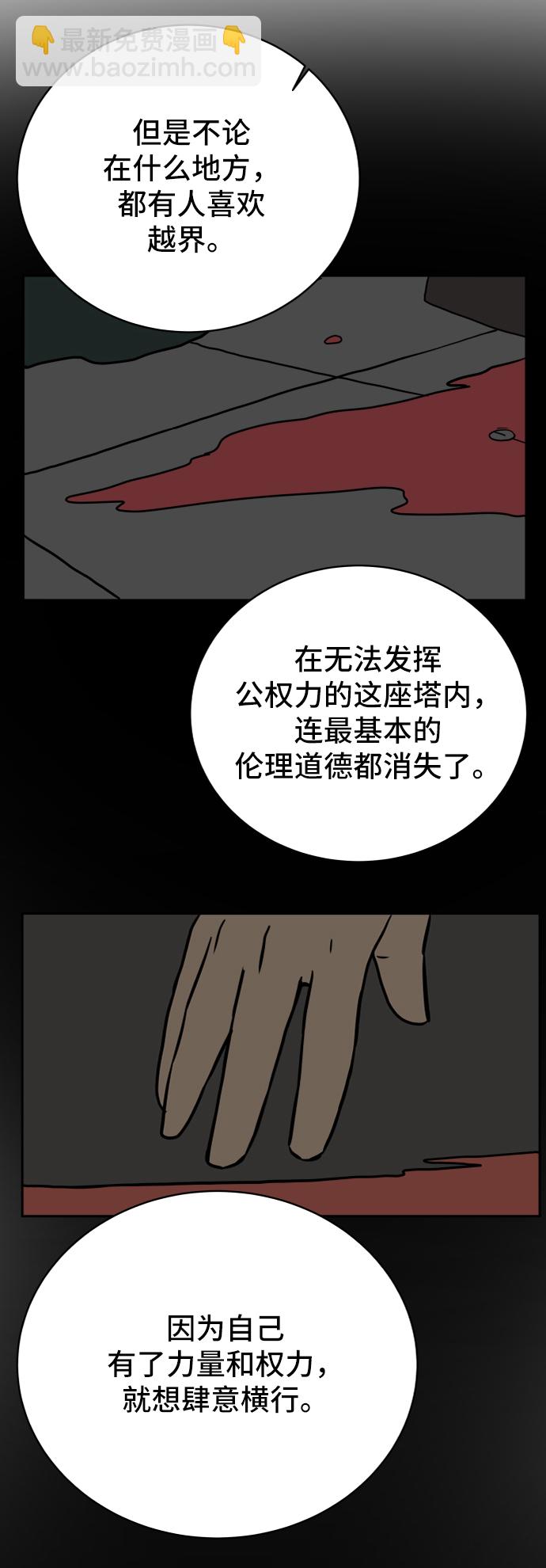 🍟末日避难所 [第52话] 派系之战1-善良青年团 第43页