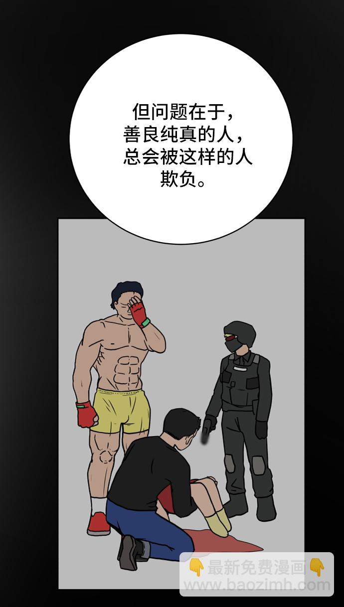 🍟末日避难所 [第52话] 派系之战1-善良青年团 第44页
