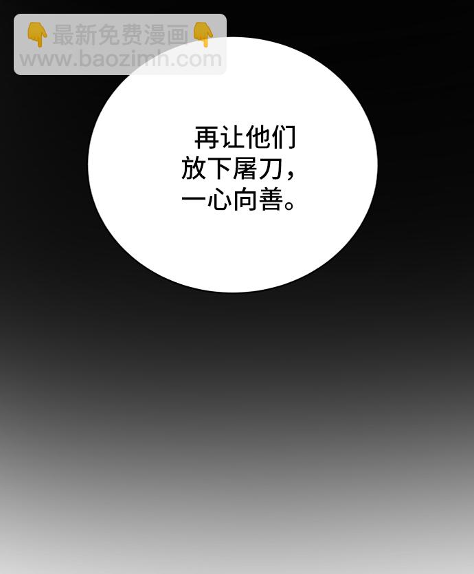 🍟末日避难所 [第52话] 派系之战1-善良青年团 第46页