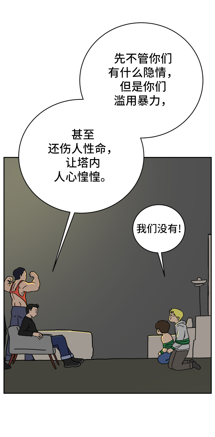 🍟末日避难所 [第52话] 派系之战1-善良青年团 第49页