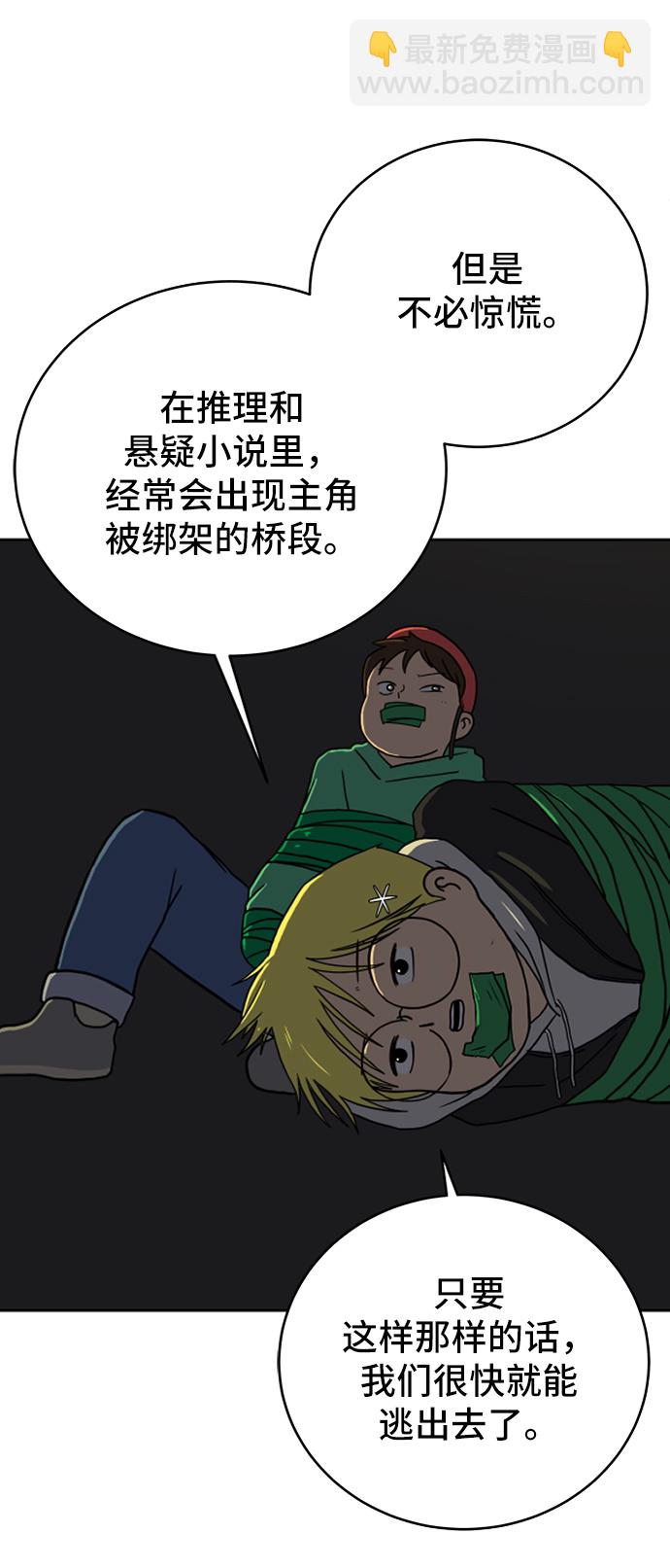 🍟末日避难所 [第52话] 派系之战1-善良青年团 第6页
