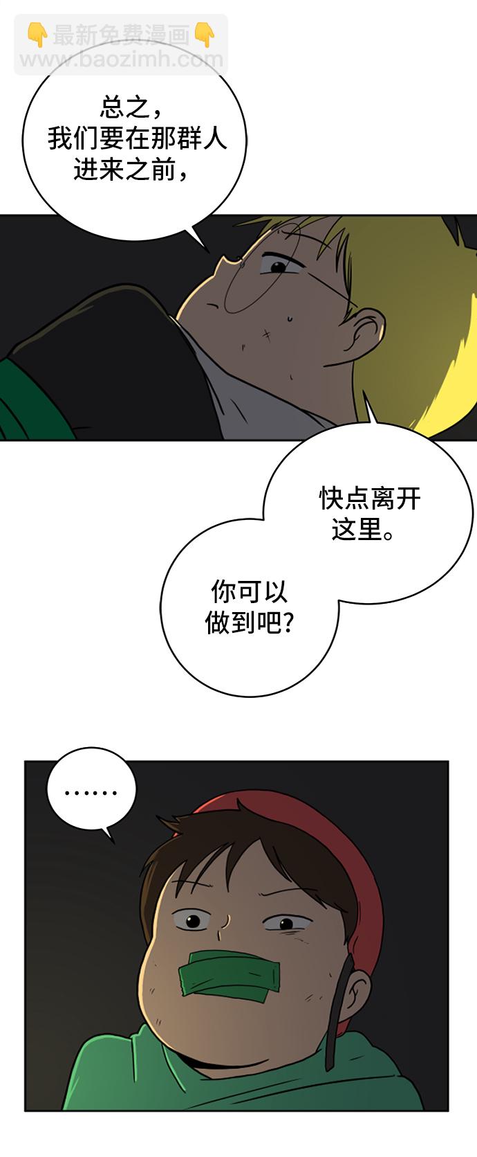 🍟末日避难所 [第52话] 派系之战1-善良青年团 第7页