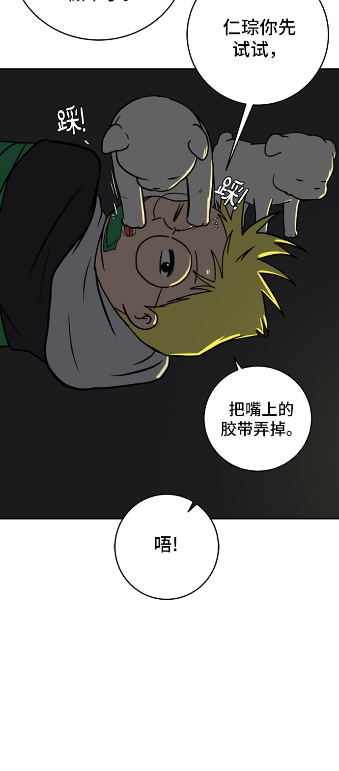 🍟末日避难所 [第52话] 派系之战1-善良青年团 第9页