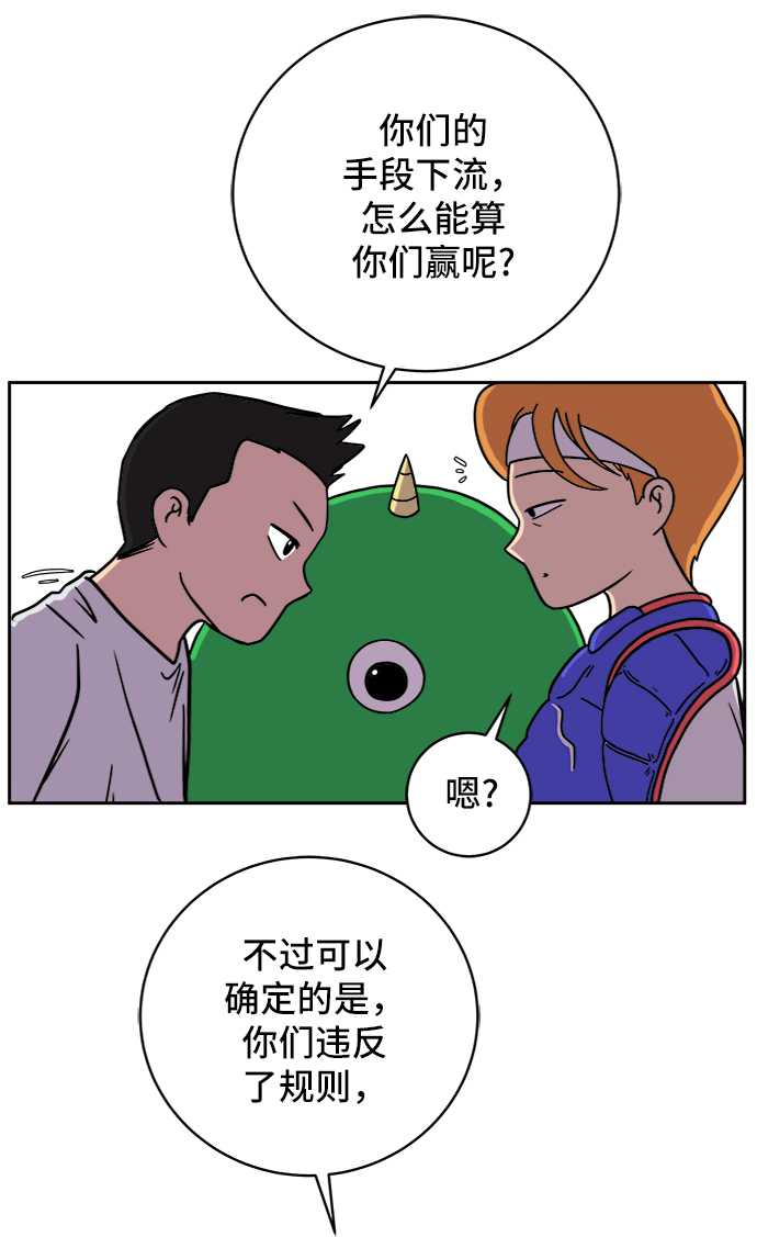 🍟末日避难所 [第54话] 派系战争3-堂堂正正 第10页