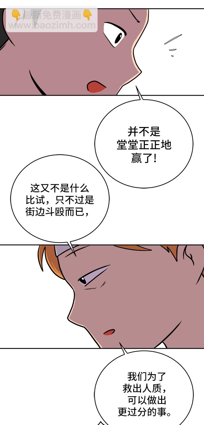 🍟末日避难所 [第54话] 派系战争3-堂堂正正 第11页