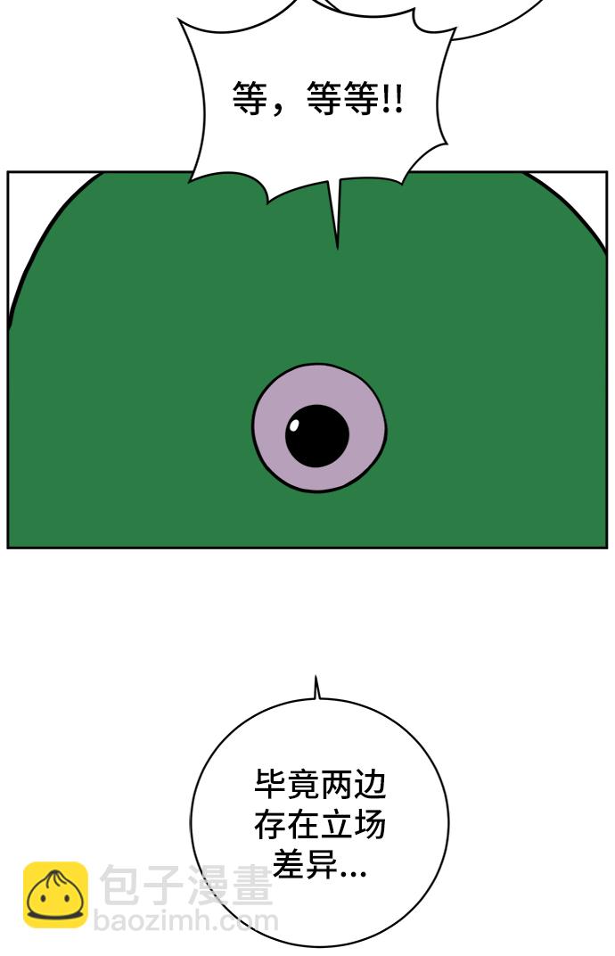 🍟末日避难所 [第54话] 派系战争3-堂堂正正 第12页
