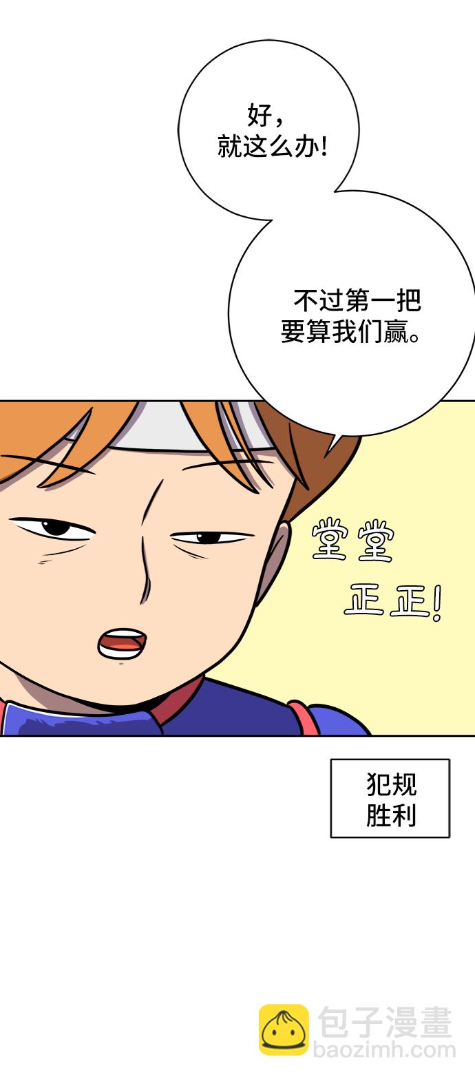 🍟末日避难所 [第54话] 派系战争3-堂堂正正 第16页