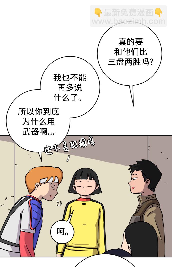 🍟末日避难所 [第54话] 派系战争3-堂堂正正 第18页