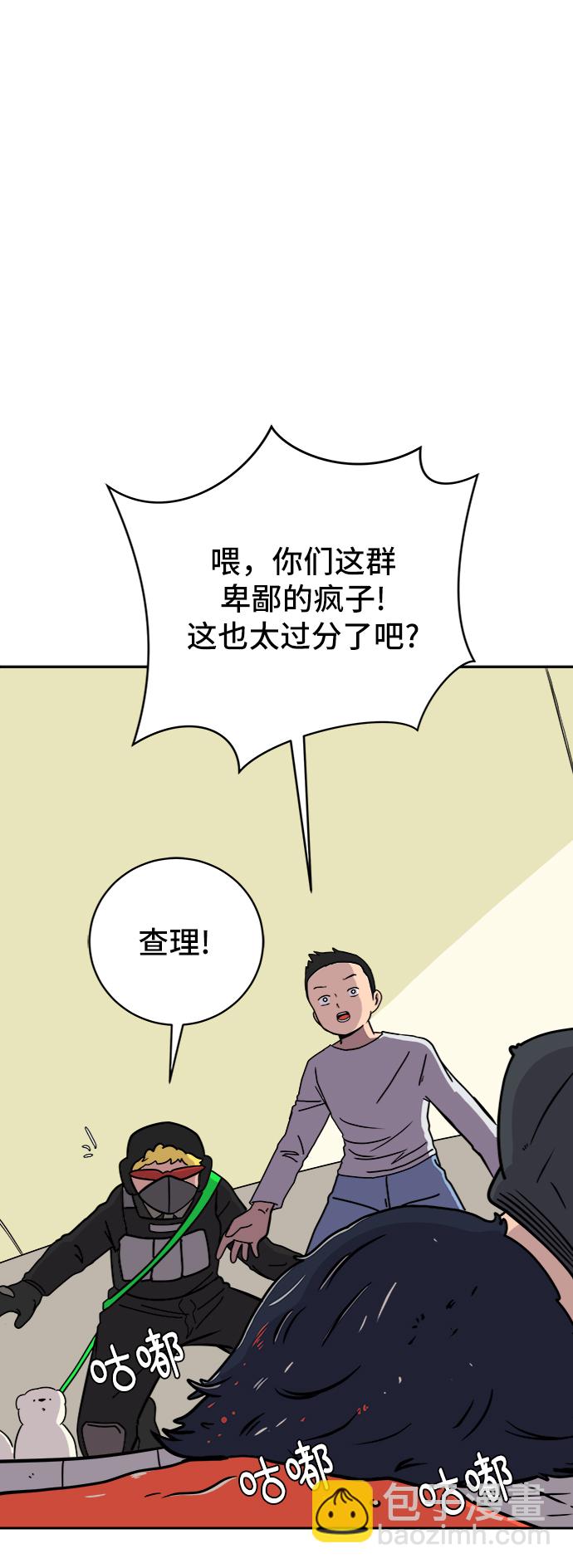 🍟末日避难所 [第54话] 派系战争3-堂堂正正 第2页