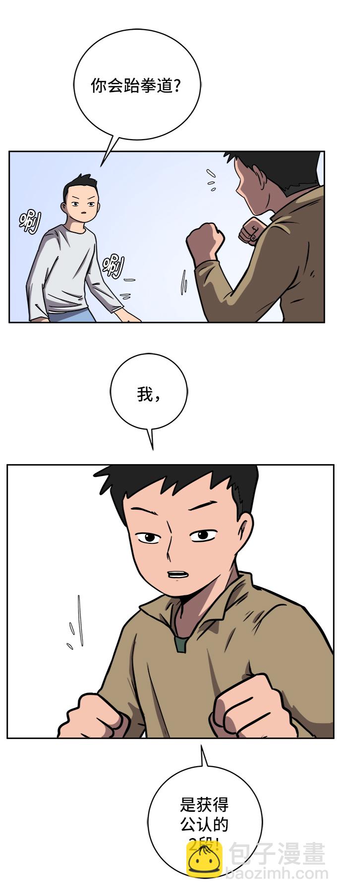 🍟末日避难所 [第54话] 派系战争3-堂堂正正 第28页