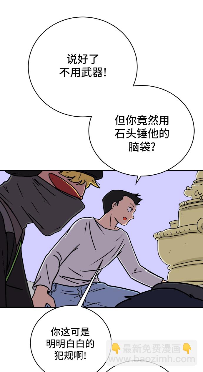 🍟末日避难所 [第54话] 派系战争3-堂堂正正 第3页