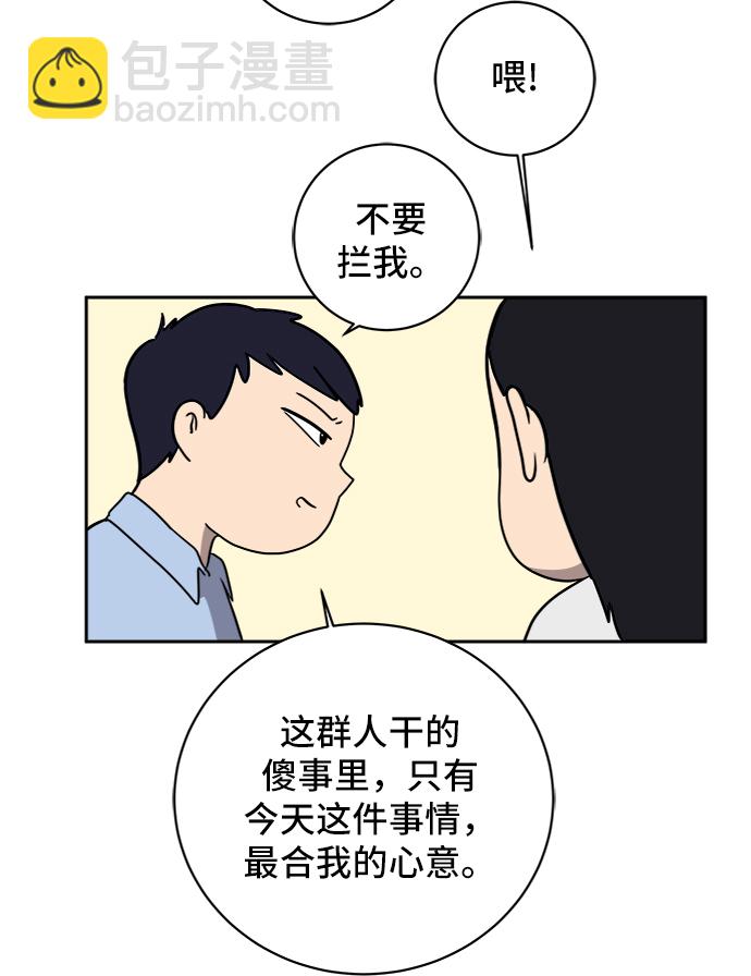 🍟末日避难所 [第54话] 派系战争3-堂堂正正 第41页