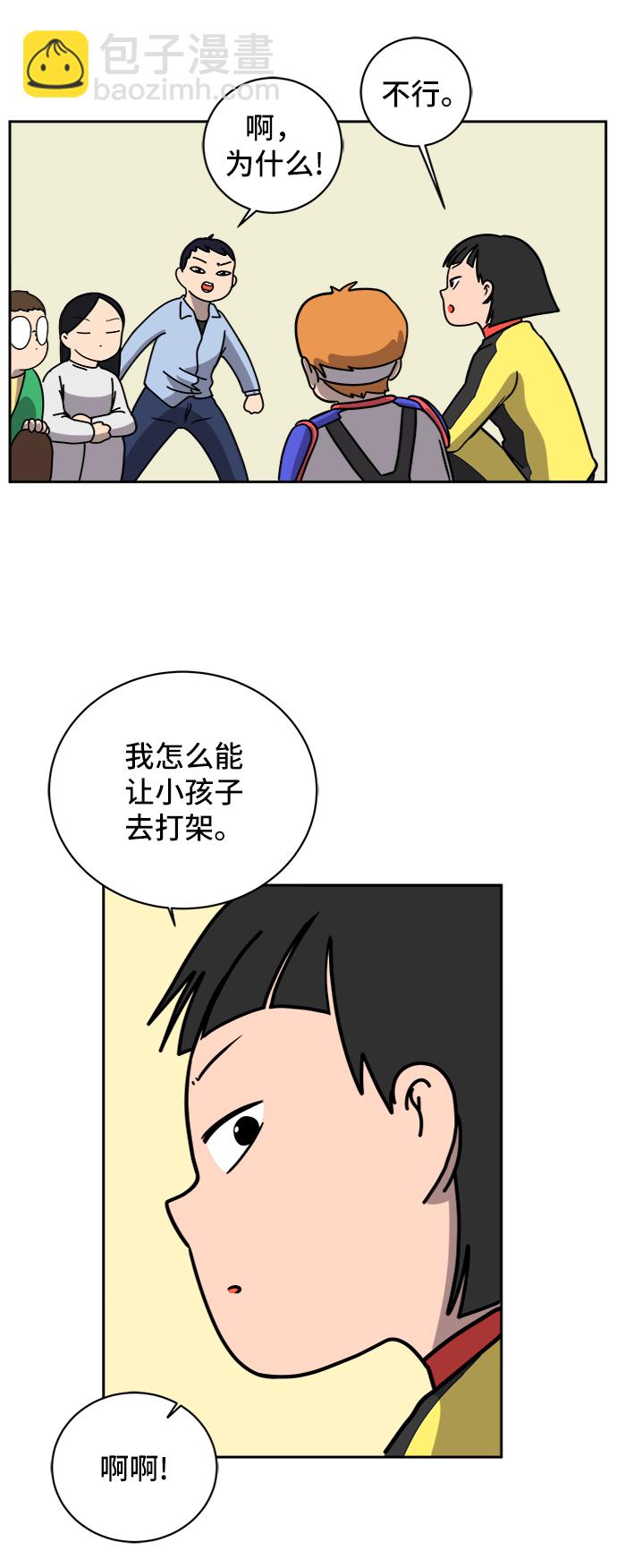 🍟末日避难所 [第54话] 派系战争3-堂堂正正 第42页