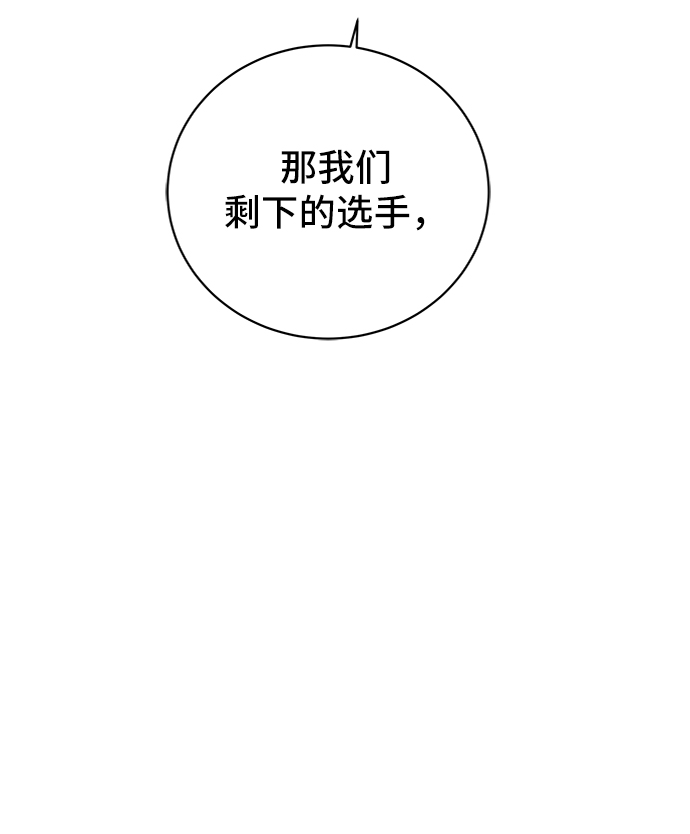 🍟末日避难所 [第54话] 派系战争3-堂堂正正 第43页