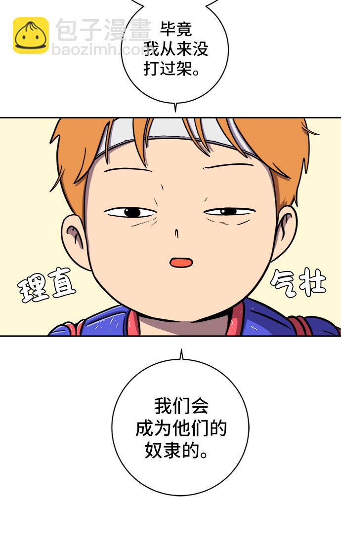 🍟末日避难所 [第54话] 派系战争3-堂堂正正 第45页