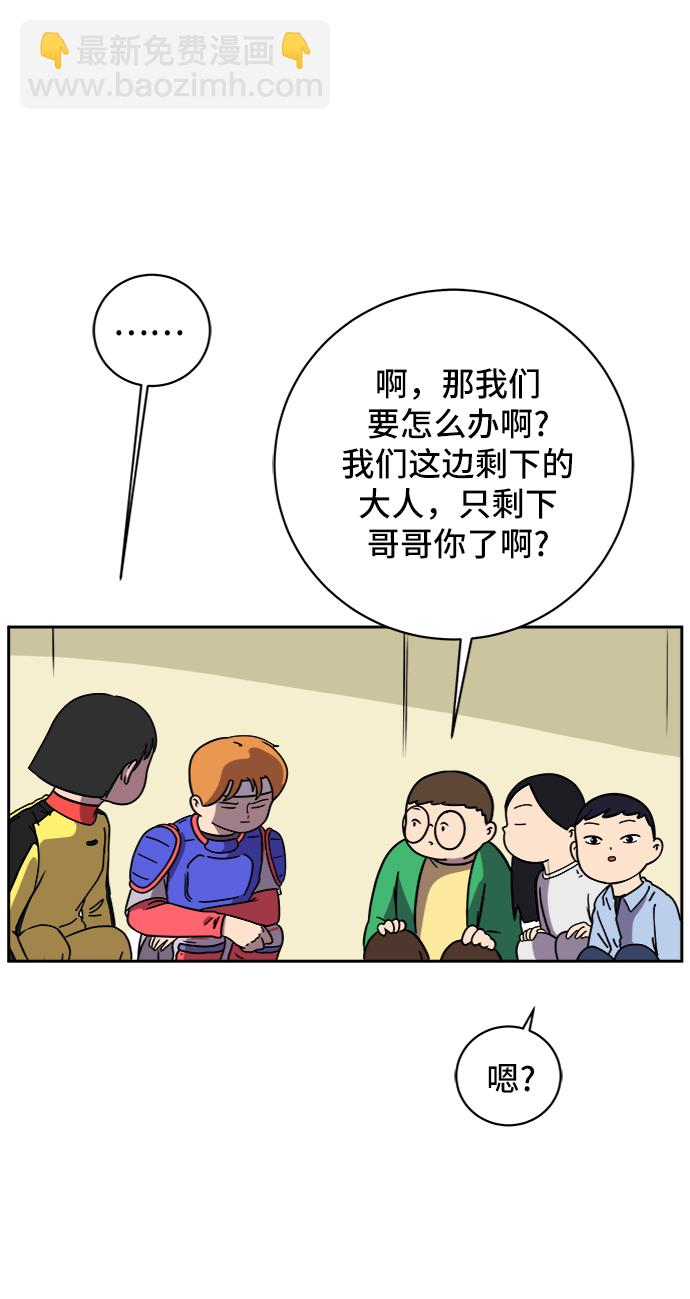 🍟末日避难所 [第54话] 派系战争3-堂堂正正 第46页