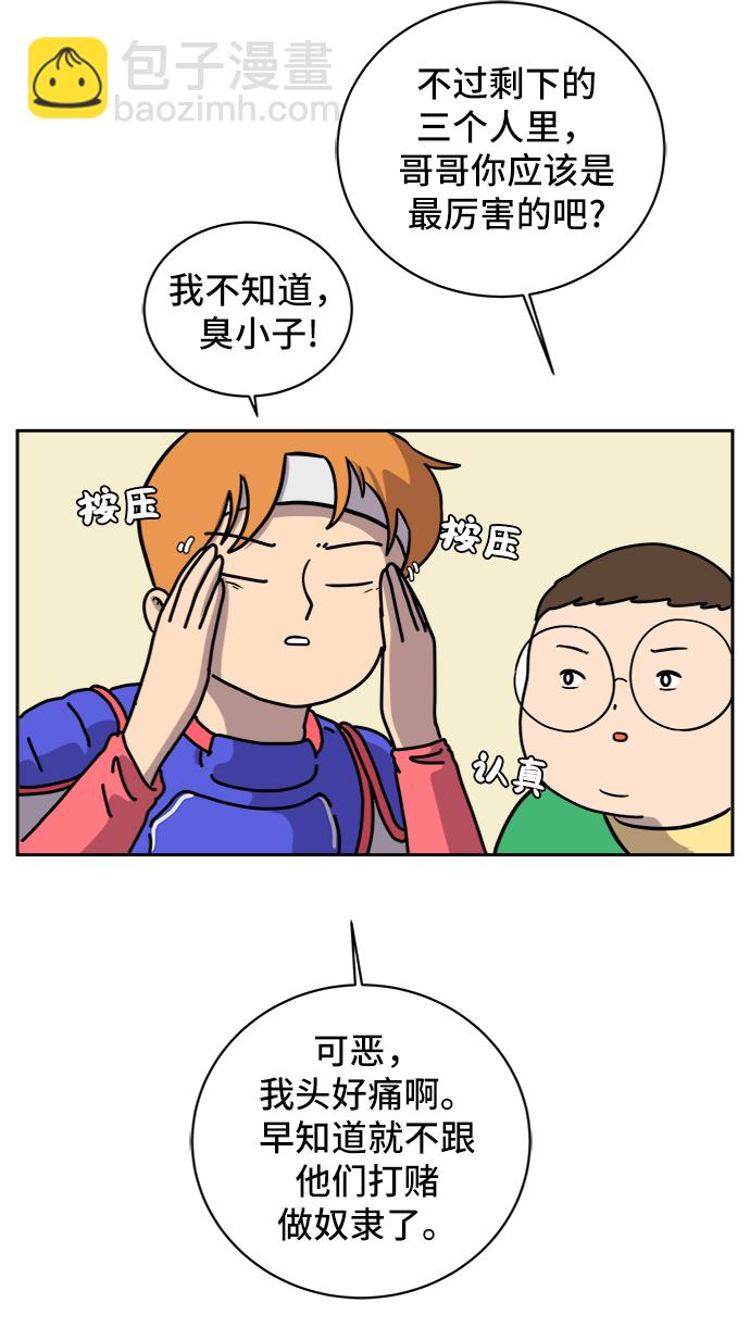 🍟末日避难所 [第54话] 派系战争3-堂堂正正 第49页