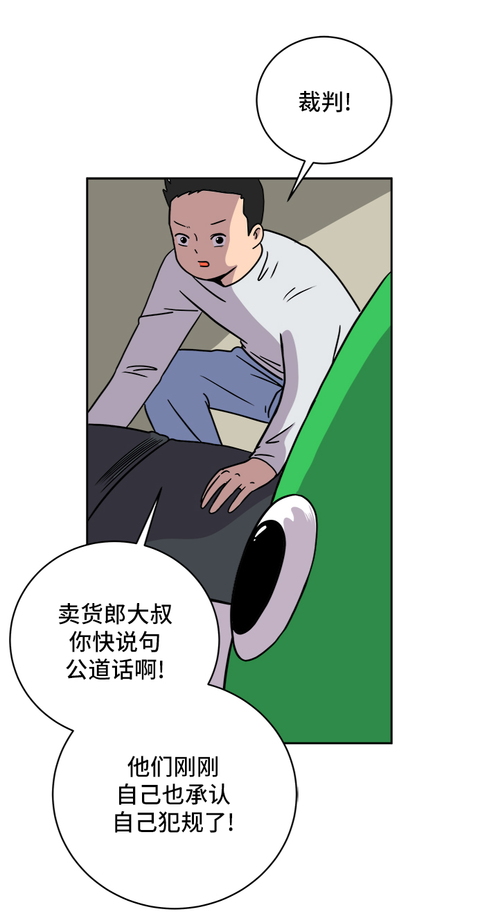 🍟末日避难所 [第54话] 派系战争3-堂堂正正 第5页