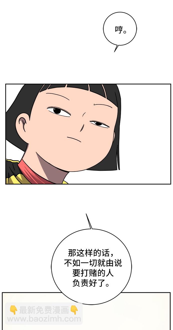 🍟末日避难所 [第54话] 派系战争3-堂堂正正 第50页