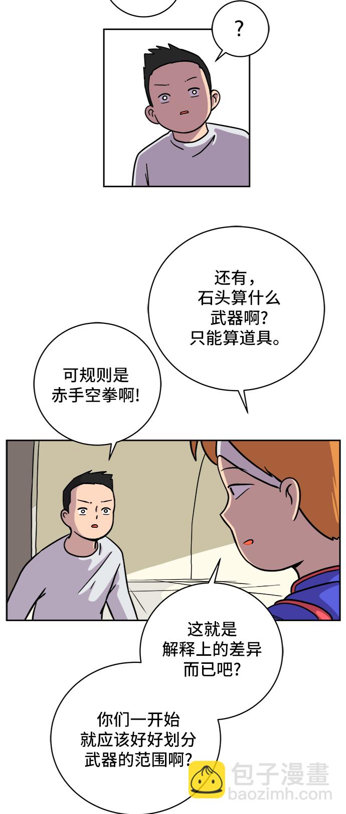 🍟末日避难所 [第54话] 派系战争3-堂堂正正 第7页
