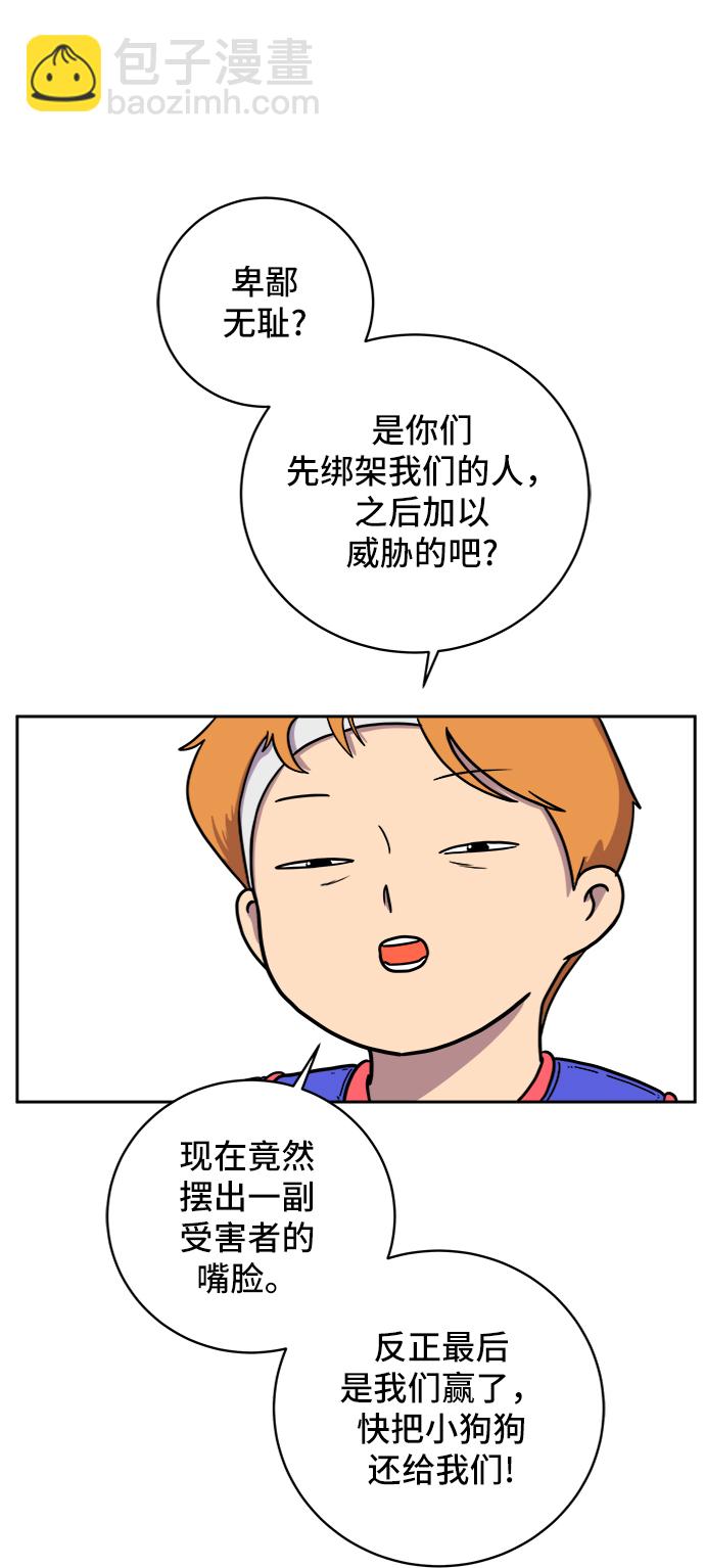 🍟末日避难所 [第54话] 派系战争3-堂堂正正 第9页