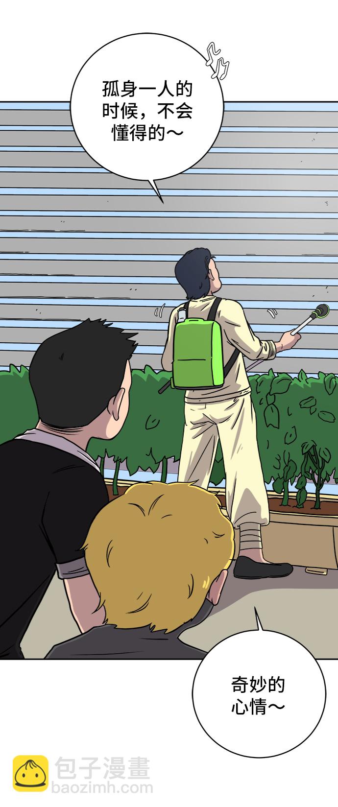 🍟末日避难所 [第56话] 表白 第11页