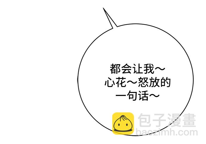 🍟末日避难所 [第56话] 表白 第13页