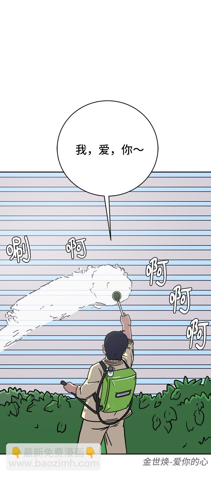 🍟末日避难所 [第56话] 表白 第14页