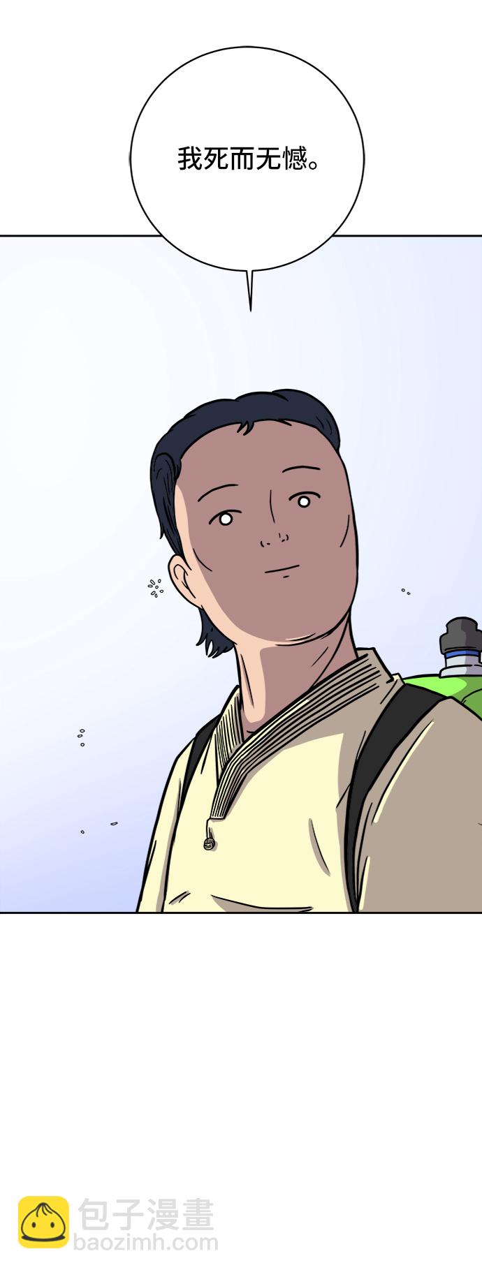 🍟末日避难所 [第56话] 表白 第19页