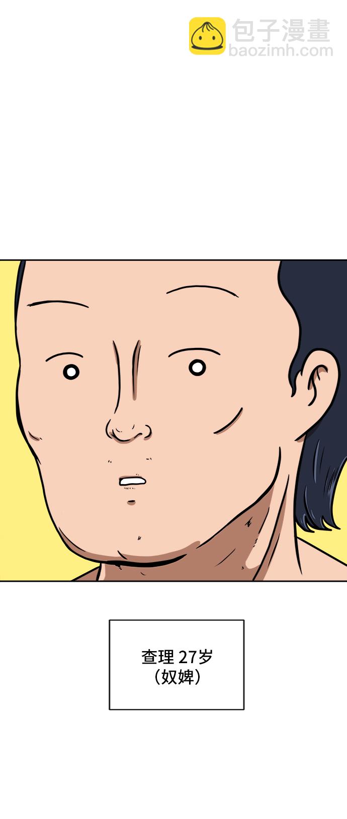 🍟末日避难所 [第56话] 表白 第2页