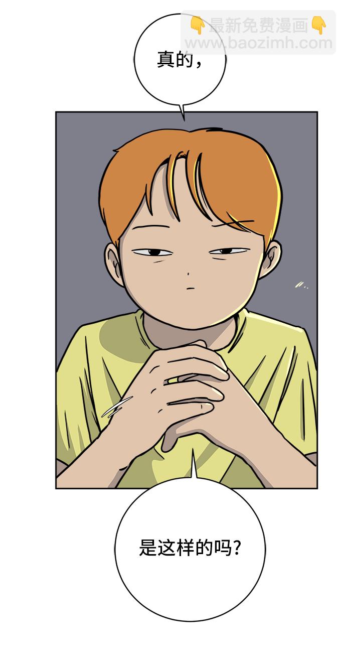🍟末日避难所 [第56话] 表白 第21页