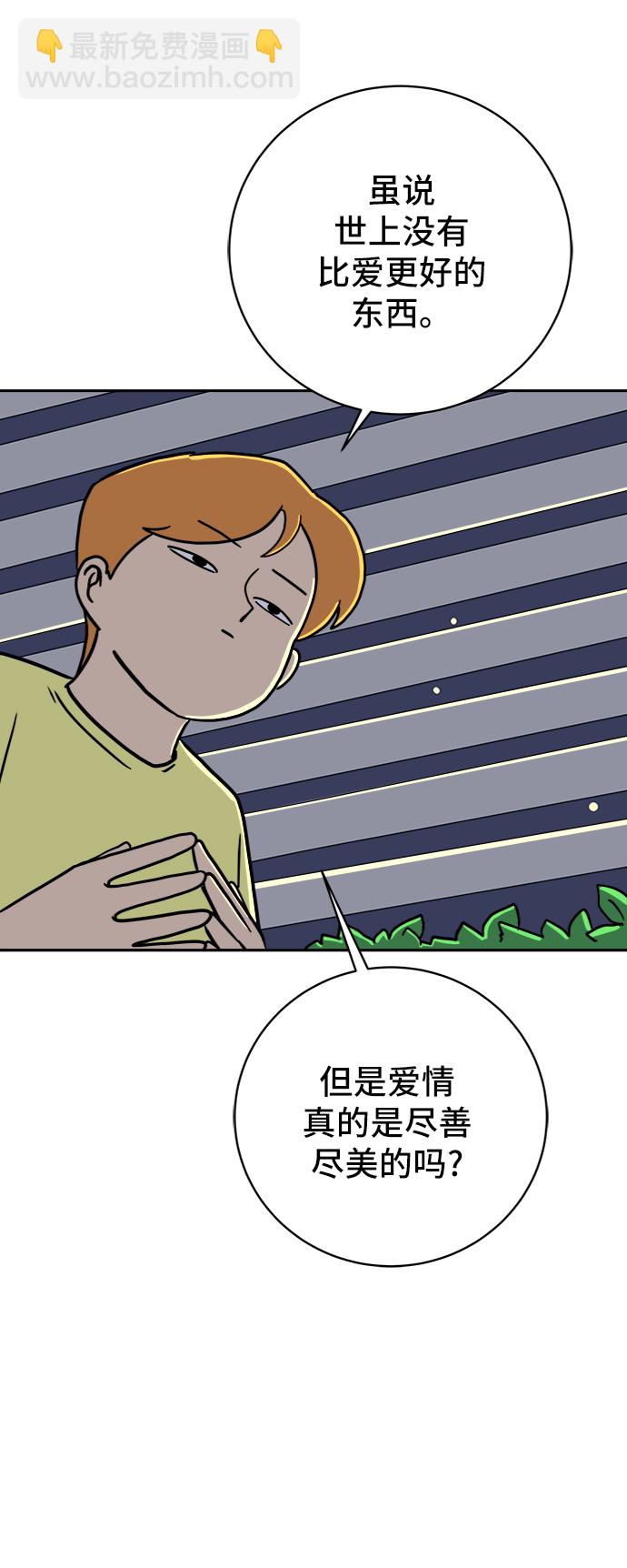 🍟末日避难所 [第56话] 表白 第23页