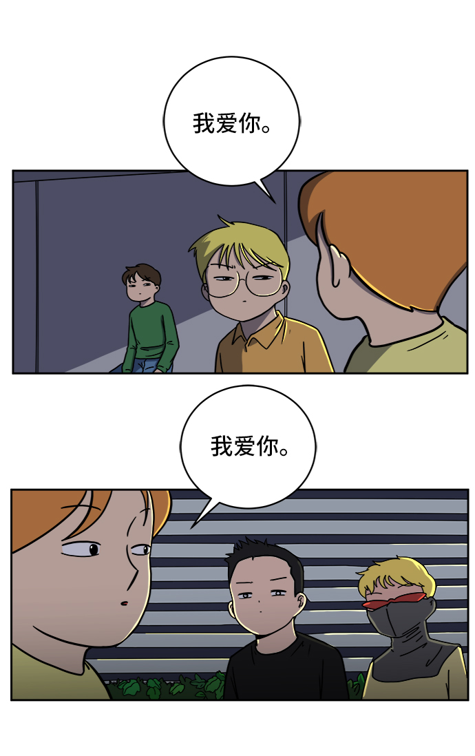🍟末日避难所 [第56话] 表白 第24页