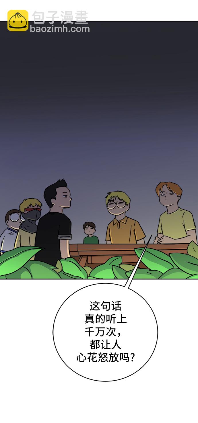 🍟末日避难所 [第56话] 表白 第25页
