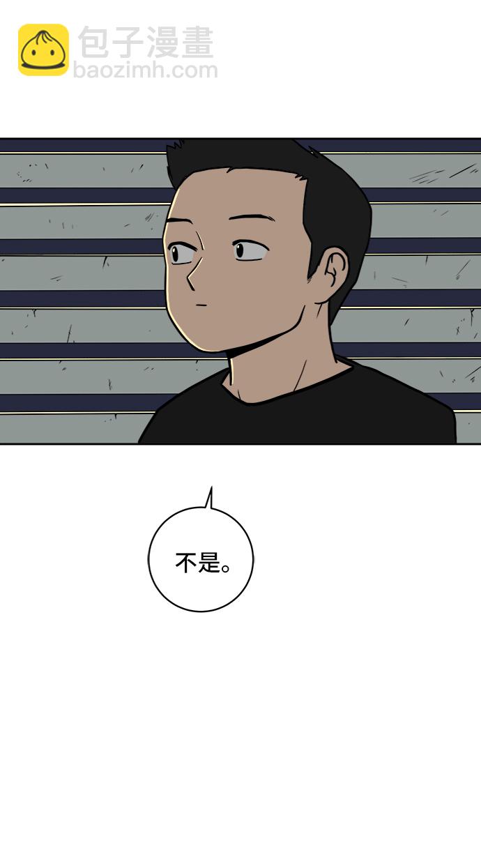 🍟末日避难所 [第56话] 表白 第26页