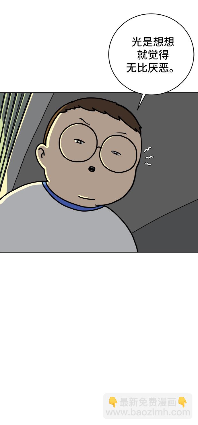 🍟末日避难所 [第56话] 表白 第30页