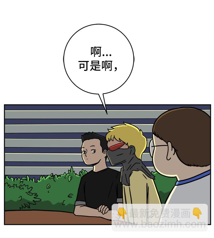 🍟末日避难所 [第56话] 表白 第33页