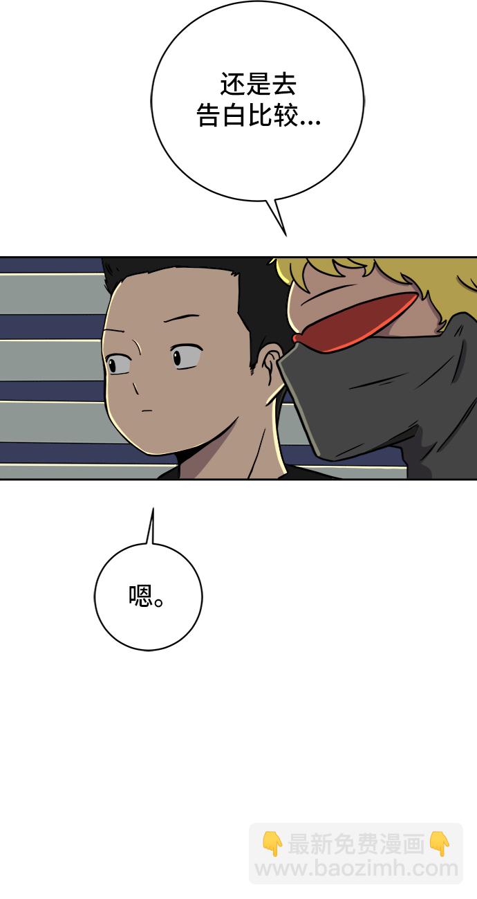 🍟末日避难所 [第56话] 表白 第34页