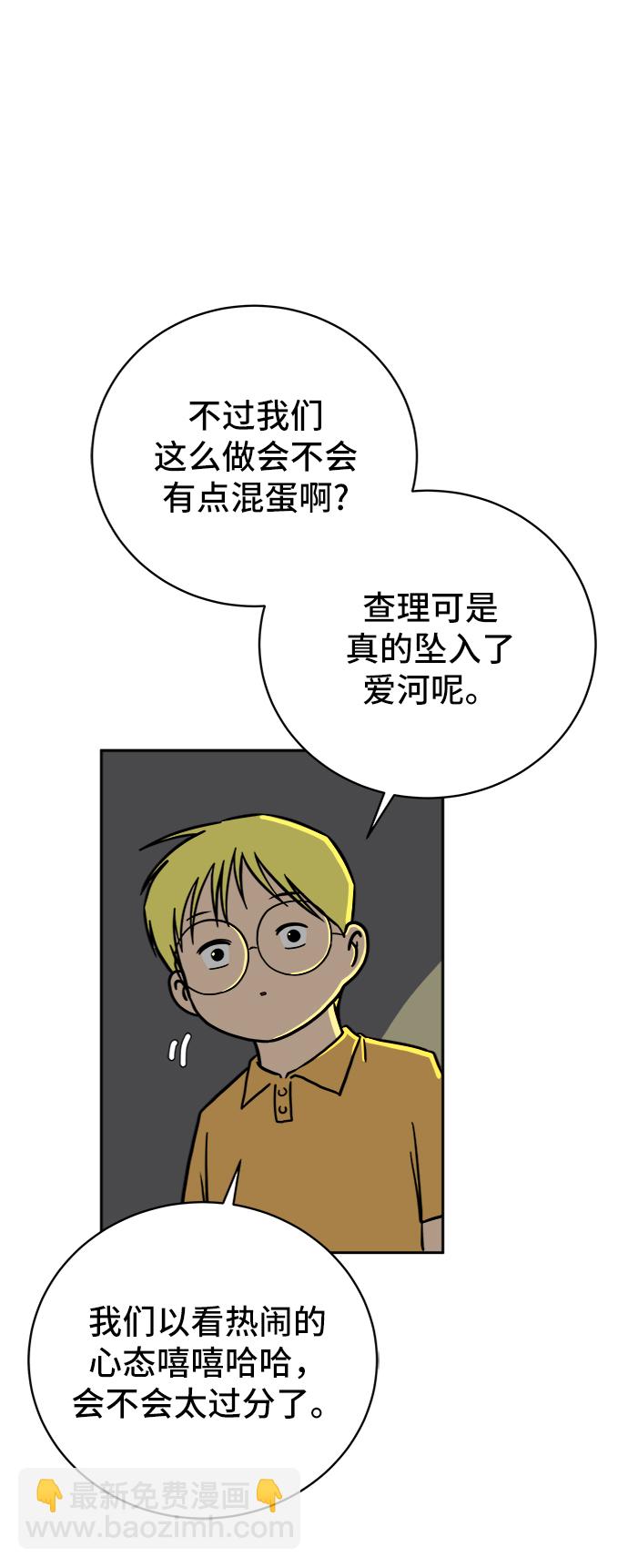 🍟末日避难所 [第56话] 表白 第37页