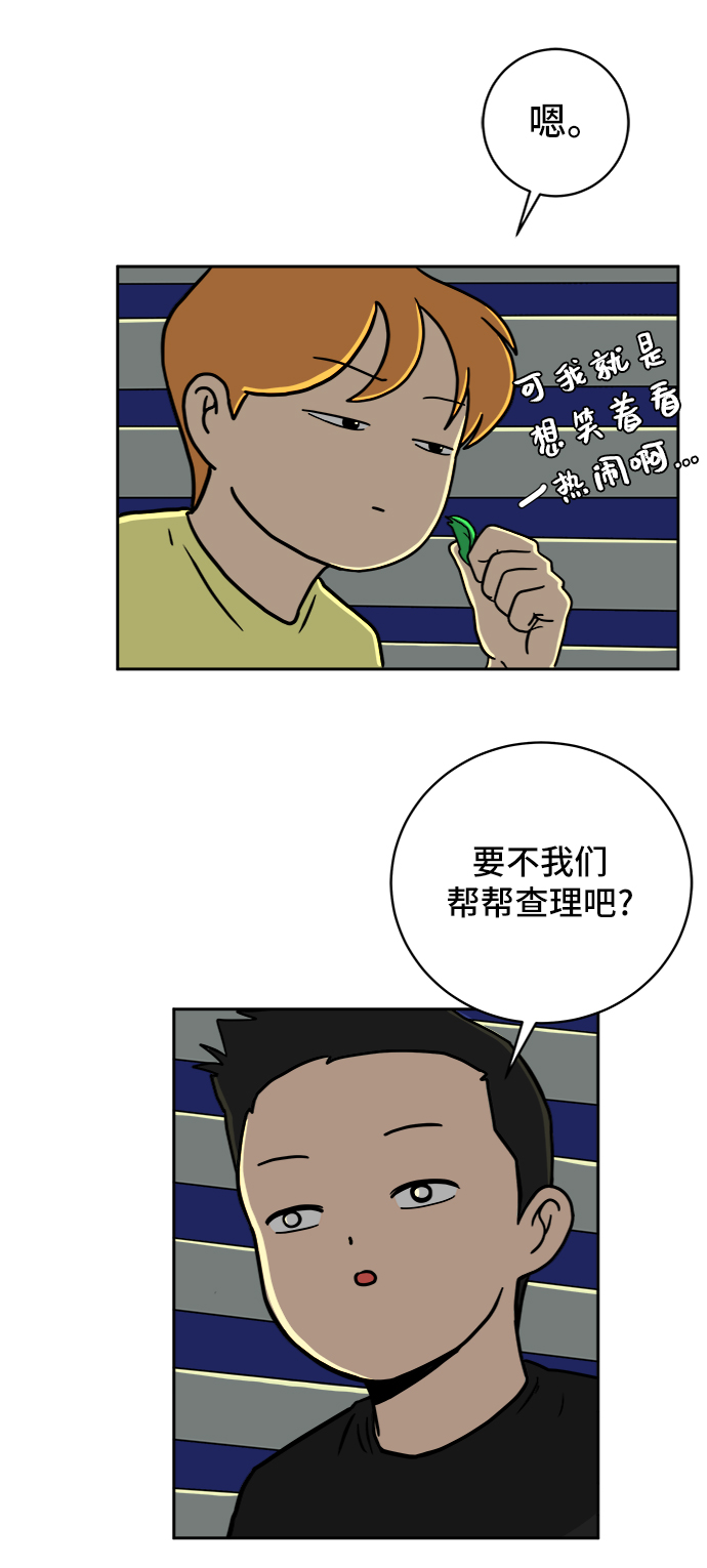 🍟末日避难所 [第56话] 表白 第38页