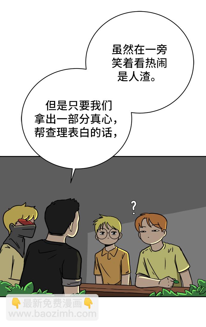 🍟末日避难所 [第56话] 表白 第39页