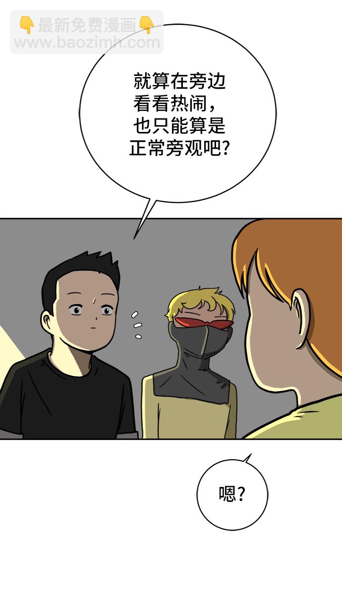 🍟末日避难所 [第56话] 表白 第40页