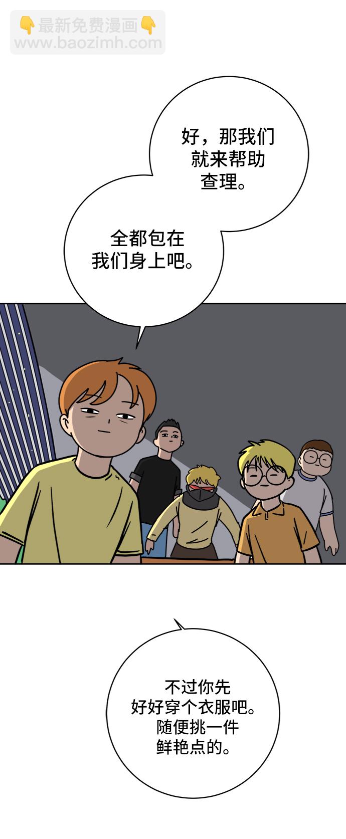🍟末日避难所 [第56话] 表白 第43页