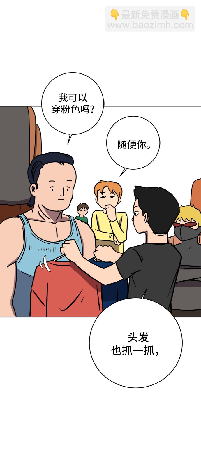 🍟末日避难所 [第56话] 表白 第44页