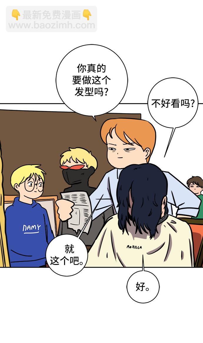 🍟末日避难所 [第56话] 表白 第45页