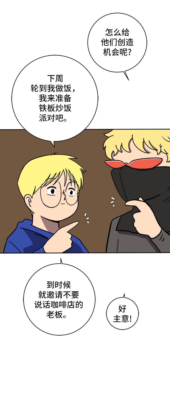🍟末日避难所 [第56话] 表白 第46页